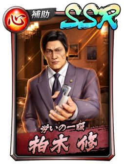 画像ギャラリー No.004のサムネイル画像 / 「龍が如く ONLINE」に“堂島大吾(2006III)”などの新SSRが登場するスクラッチイベントピックアップ極ガチャ開催