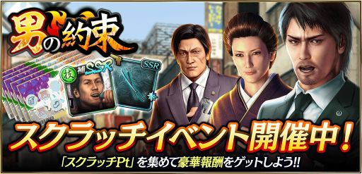 画像ギャラリー No.005のサムネイル画像 / 「龍が如く ONLINE」に“堂島大吾(2006III)”などの新SSRが登場するスクラッチイベントピックアップ極ガチャ開催