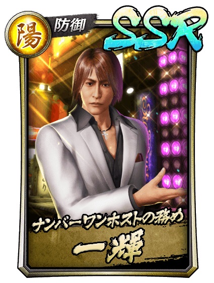 画像ギャラリー No.001のサムネイル画像 / 「龍オン」に「龍が如く3」の一輝,ユウヤが新SSRで登場