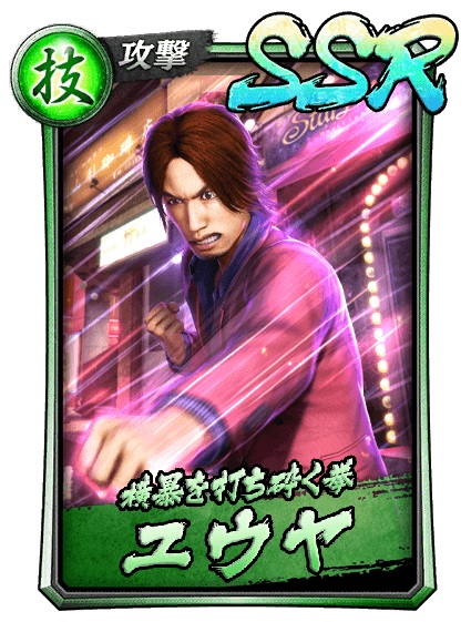 画像ギャラリー No.002のサムネイル画像 / 「龍オン」に「龍が如く3」の一輝,ユウヤが新SSRで登場