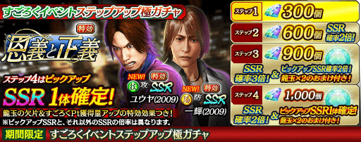 画像ギャラリー No.007のサムネイル画像 / 「龍オン」に「龍が如く3」の一輝,ユウヤが新SSRで登場