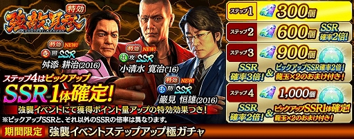 画像ギャラリー No.002のサムネイル画像 / 「龍が如く ONLINE」,“強襲イベントステップアップ極ガチャ”に巌見恒雄,小清水寛治,舛添耕治が登場