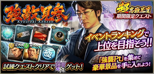 画像ギャラリー No.007のサムネイル画像 / 「龍が如く ONLINE」,“強襲イベントステップアップ極ガチャ”に巌見恒雄,小清水寛治,舛添耕治が登場