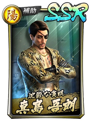 画像ギャラリー No.005のサムネイル画像 / 「龍が如く ONLINE」に“龍が如く6”から“ハン・ジュンギ（闘志）”と“真島 吾朗（闘志）”が登場