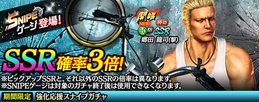 画像ギャラリー No.001のサムネイル画像 / 「龍が如く ONLINE」，“強化応援スナイプガチャ”に「郷田 龍司」が登場