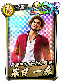 画像ギャラリー No.002のサムネイル画像 / 「龍が如く ONLINE」，春日一番（龍7輝）が登場するキラフェスガチャ開催