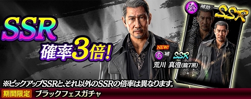 画像ギャラリー No.004のサムネイル画像 / 「龍が如く ONLINE」ブラックフェスガチャにSSR“荒川 真澄(龍7黒)”登場