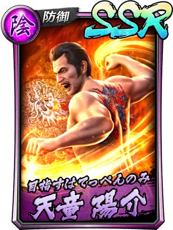 画像ギャラリー No.005のサムネイル画像 / 「龍が如く ONLINE」，救援イベント“喧嘩の流儀”に沢城 丈（龍7闘志），天童陽介（龍7決戦）が登場