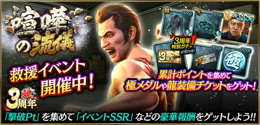 画像ギャラリー No.006のサムネイル画像 / 「龍が如く ONLINE」，救援イベント“喧嘩の流儀”に沢城 丈（龍7闘志），天童陽介（龍7決戦）が登場