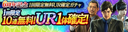 画像ギャラリー No.012のサムネイル画像 / 「龍オン」は11月21日に6周年。豪華キャンペーンを順次開催予定