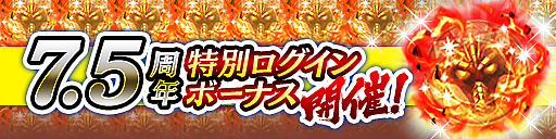 画像ギャラリー No.002のサムネイル画像 / 「龍が如く ONLINE」,“7.5周年記念キャンペーン”を開催