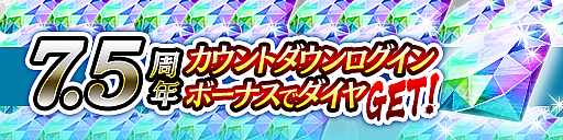 画像ギャラリー No.004のサムネイル画像 / 「龍が如く ONLINE」,“7.5周年記念キャンペーン”を開催
