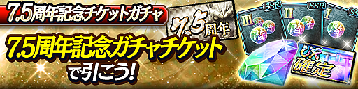 画像ギャラリー No.005のサムネイル画像 / 「龍が如く ONLINE」,“7.5周年記念キャンペーン”を開催