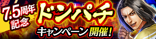 画像ギャラリー No.007のサムネイル画像 / 「龍が如く ONLINE」,“7.5周年記念キャンペーン”を開催
