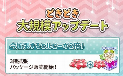 画像ギャラリー No.003のサムネイル画像 / 「どきどきレストラン」，アップデートでレストランを3階まで増築可能に
