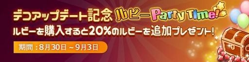 画像ギャラリー No.007のサムネイル画像 / 「どきどきレストラン」,サービス1周年記念のアップデートを実施