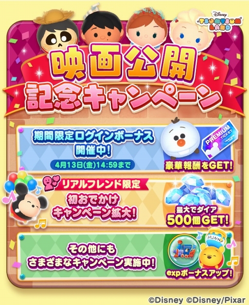 画像ギャラリー No.001のサムネイル画像 / 「ディズニー ツムツムランド」,映画最新作「リメンバー・ミイ」公開を記念してキャンペーンを開催