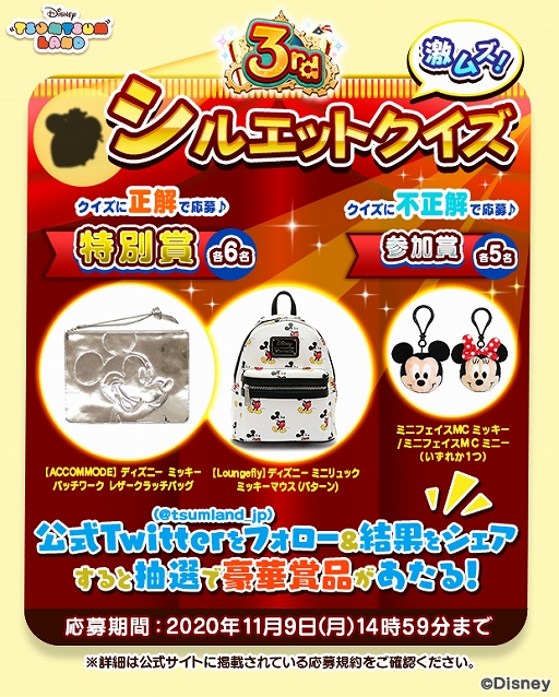 画像ギャラリー No.002のサムネイル画像 / 「ディズニー ツムツムランド」，3rd Anniversaryキャンペーンが開催中