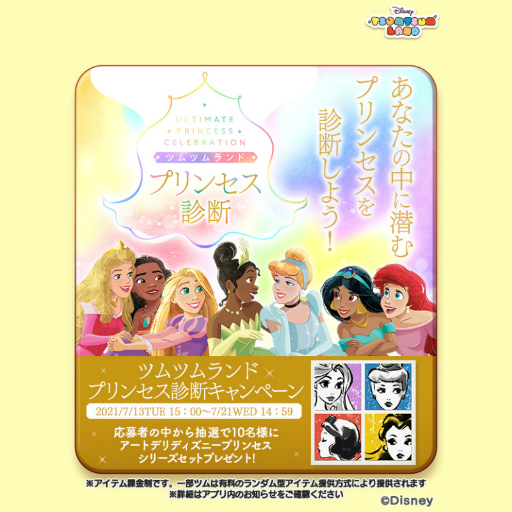 画像ギャラリー No.005のサムネイル画像 / 「ディズニー ツムツムランド」，全30種から好きなプリンセスのSツムがもらえるフェアが開催
