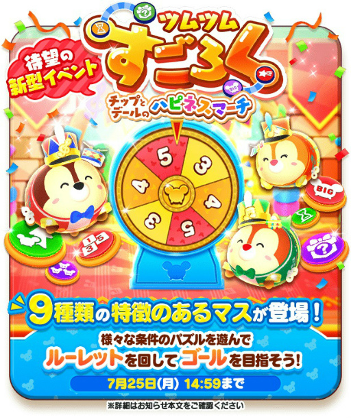 画像ギャラリー No.002のサムネイル画像 / 「ディズニー ツムツムランド」,新型イベント“ツムツムすごろく〜チップとデールのハピネスマーチ〜”を開催
