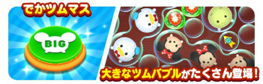 画像ギャラリー No.007のサムネイル画像 / 「ディズニー ツムツムランド」,新型イベント“ツムツムすごろく〜チップとデールのハピネスマーチ〜”を開催