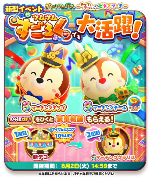 画像ギャラリー No.009のサムネイル画像 / 「ディズニー ツムツムランド」,新型イベント“ツムツムすごろく〜チップとデールのハピネスマーチ〜”を開催