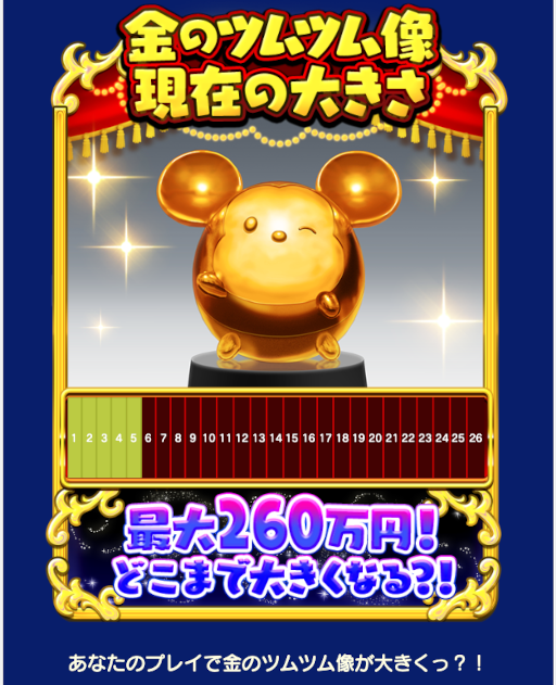 画像ギャラリー No.005のサムネイル画像 / 「ディズニー ツムツムランド」,260万円相当の“金のツムツム像”が当たるキャンペーンを開催