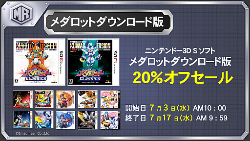 画像ギャラリー No.001のサムネイル画像 / TVアニメ「メダロット」の20周年を記念して,3DSソフト「メダロット」シリーズのDL版が20%オフになるセールが7月3日10:00より実施