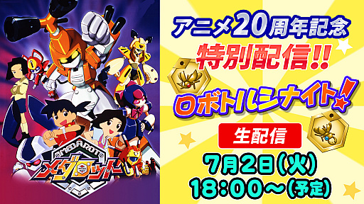 画像ギャラリー No.002のサムネイル画像 / TVアニメ「メダロット」の20周年を記念して,3DSソフト「メダロット」シリーズのDL版が20%オフになるセールが7月3日10:00より実施