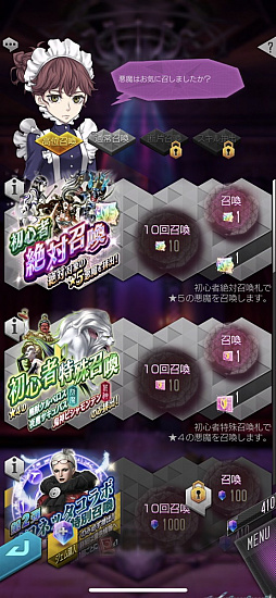 画像ギャラリー No.010のサムネイル画像 / 「D2メガテン」，ベヨネッタやジャンヌは今からでも仲魔にできる。コラボイベント後編を効率的に進める方法を紹介
