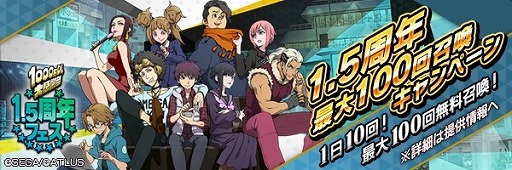 画像ギャラリー No.007のサムネイル画像 / 「D×2 真・女神転生 リベレーション」，東京を舞台にしたエリアを奪い合う新コンテンツ“終末戦争”の動画を公開