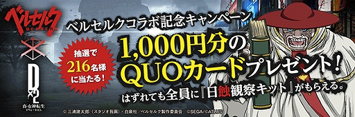画像ギャラリー No.005のサムネイル画像 / 「D×2 真・女神転生 リベレーション」，アニメ「ベルセルク」とのコラボイベントが5月28日に開幕。特設サイトとコラボPVも公開に