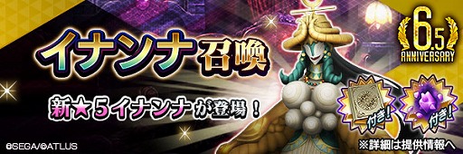 画像ギャラリー No.003のサムネイル画像 / 「D2メガテン」，新★5悪魔「イナンナ」を追加。第9回悪魔連合襲来イベント「原初の女神跡目論」も開催