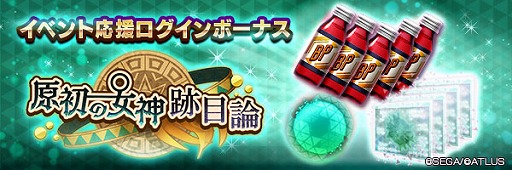画像ギャラリー No.004のサムネイル画像 / 「D2メガテン」，新★5悪魔「イナンナ」を追加。第9回悪魔連合襲来イベント「原初の女神跡目論」も開催