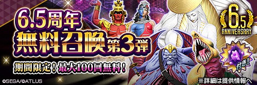 画像ギャラリー No.011のサムネイル画像 / 「D2メガテン」，新★5悪魔「イナンナ」を追加。第9回悪魔連合襲来イベント「原初の女神跡目論」も開催