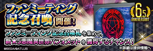 画像ギャラリー No.014のサムネイル画像 / 「D2メガテン」,メインストーリー第15章が公開に。バフォメット【異世界】も登場