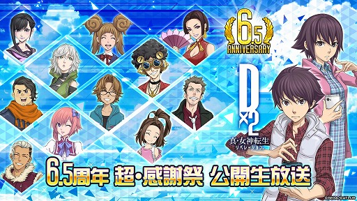 画像ギャラリー No.002のサムネイル画像 / 「D2メガテン」,6.5周年記念の生放送を8月31日14:00から配信