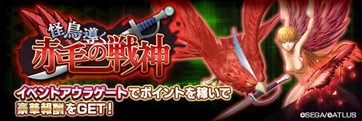 画像ギャラリー No.008のサムネイル画像 / 「D2メガテン」,★5妖鳥「マッハ」と★4妖鳥「ハーピー」が新登場