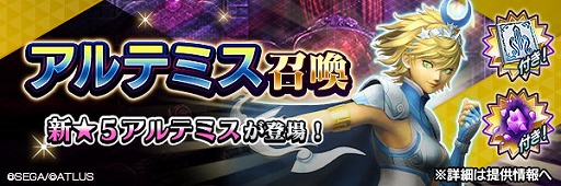 画像ギャラリー No.011のサムネイル画像 / 「D2メガテン」,新★5悪魔「女神 アルテミス」を実装
