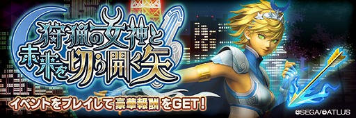 画像ギャラリー No.012のサムネイル画像 / 「D2メガテン」,新★5悪魔「女神 アルテミス」を実装