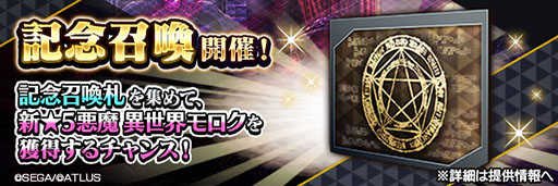 画像ギャラリー No.002のサムネイル画像 / 「D2メガテン」に新★5悪魔「魔王 モロク【異世界】」参戦