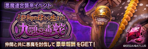 画像ギャラリー No.007のサムネイル画像 / 「D2メガテン」，新★5悪魔「邪龍 ヒュドラ」を実装。1月18日には7周年記念の公開生放送とファンミーティングを開催予定