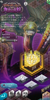 画像ギャラリー No.008のサムネイル画像 / 「D2メガテン」，新★5悪魔「邪龍 ヒュドラ」を実装。1月18日には7周年記念の公開生放送とファンミーティングを開催予定