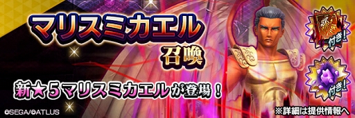 画像ギャラリー No.001のサムネイル画像 / 「D2メガテン」，新★5悪魔「大天使 ミカエル【マリス】」を実装。東京奪還イベント「殺戮の天使舞う終焉の世界」も開催中