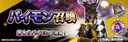 画像ギャラリー No.008のサムネイル画像 / 「D2メガテン」,新★5悪魔「堕天使 パイモン」が登場