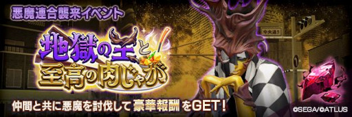 画像ギャラリー No.009のサムネイル画像 / 「D2メガテン」,新★5悪魔「堕天使 パイモン」が登場