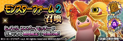 画像ギャラリー No.017のサムネイル画像 / 「D2メガテン」，「モンスターファーム２」とのコラボを開催