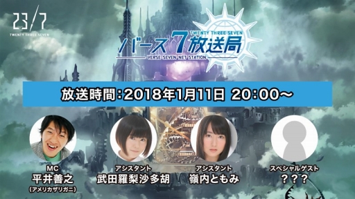 画像ギャラリー No.001のサムネイル画像 / 初出となる情報を公開予定。新作アプリ「23/7 トゥエンティ スリー セブン」の公式生番組が本日20：00より配信