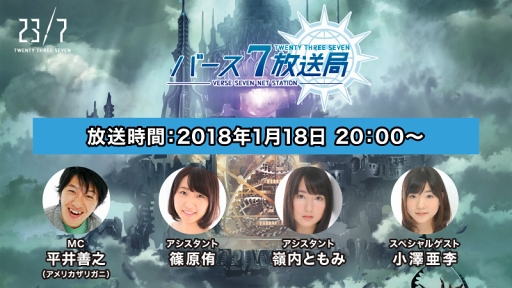 画像ギャラリー No.001のサムネイル画像 / 「23/7」,小澤亜李さんゲスト出演の公式生番組が1月18日20:00より配信