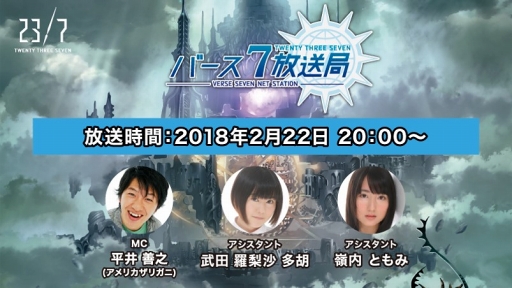 画像ギャラリー No.001のサムネイル画像 / 「23/7 トゥエンティ スリー セブン」,公式のニコニコ生放送を2月22日20:00より配信